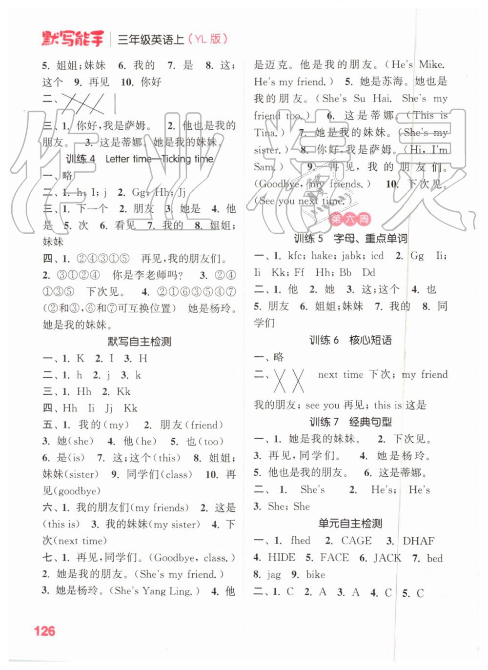 2019年小學(xué)英語(yǔ)默寫(xiě)能手三年級(jí)上冊(cè)譯林版 第4頁(yè)