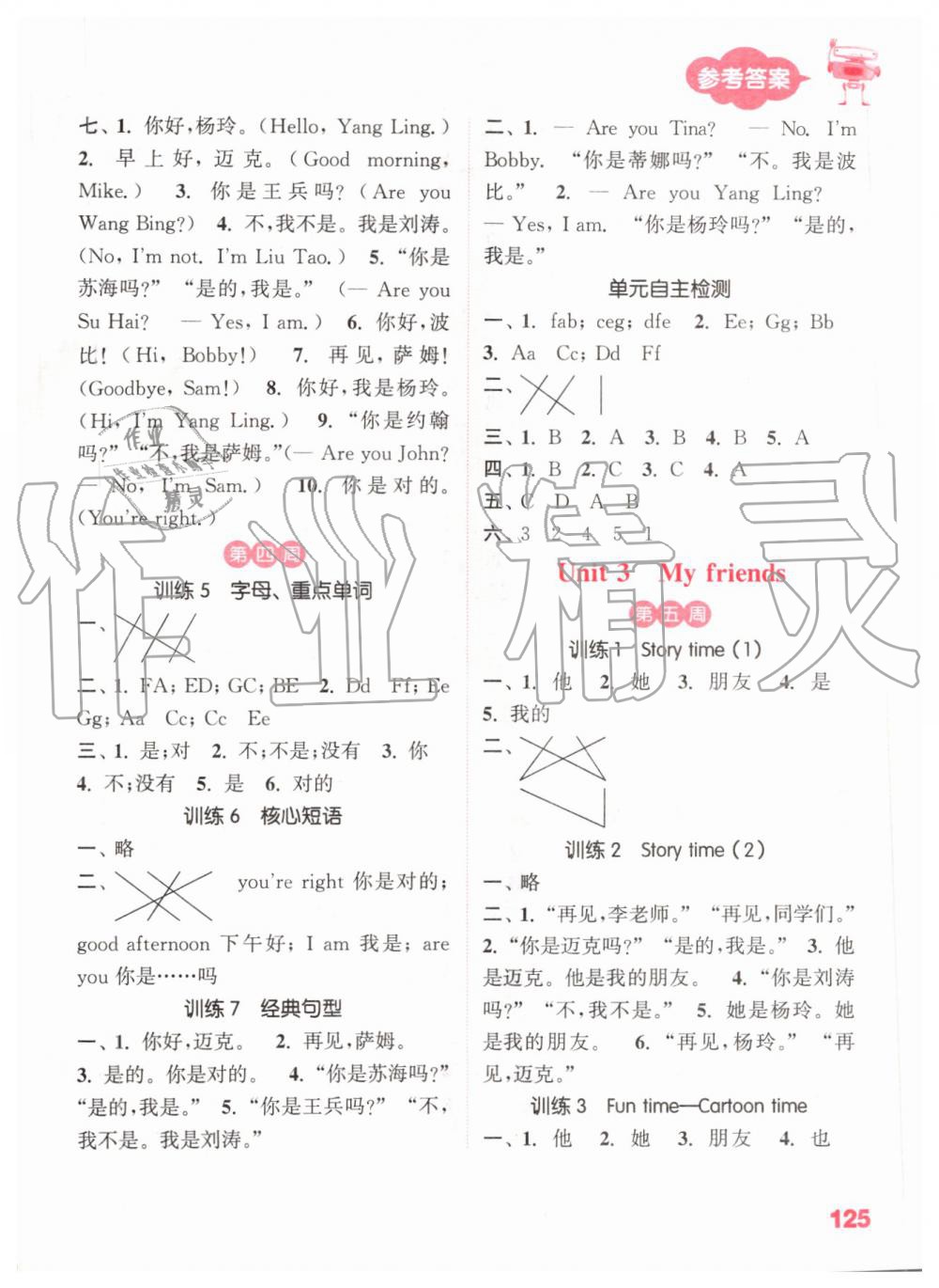 2019年小學(xué)英語(yǔ)默寫(xiě)能手三年級(jí)上冊(cè)譯林版 第3頁(yè)