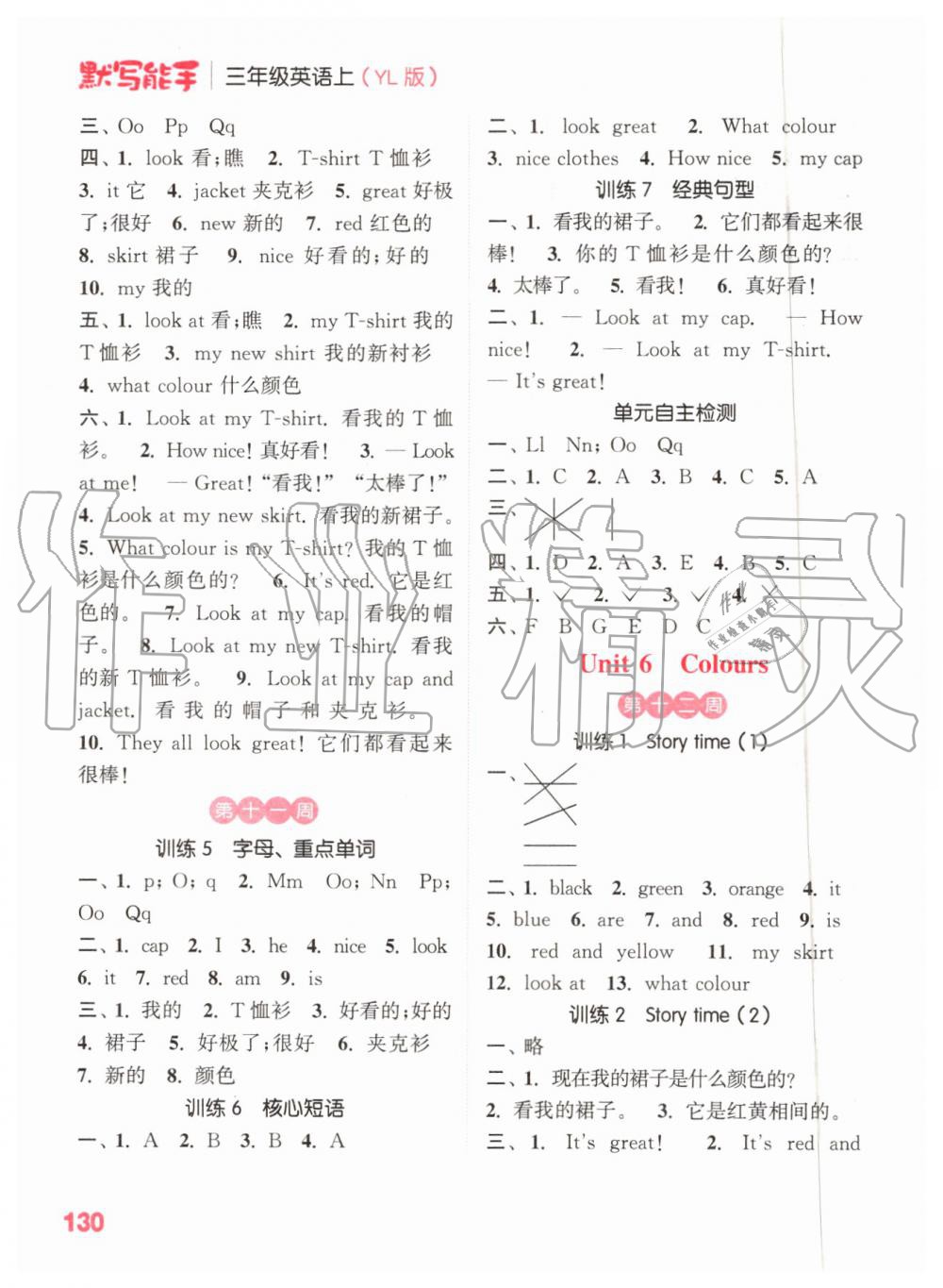 2019年小學(xué)英語默寫能手三年級(jí)上冊譯林版 第8頁