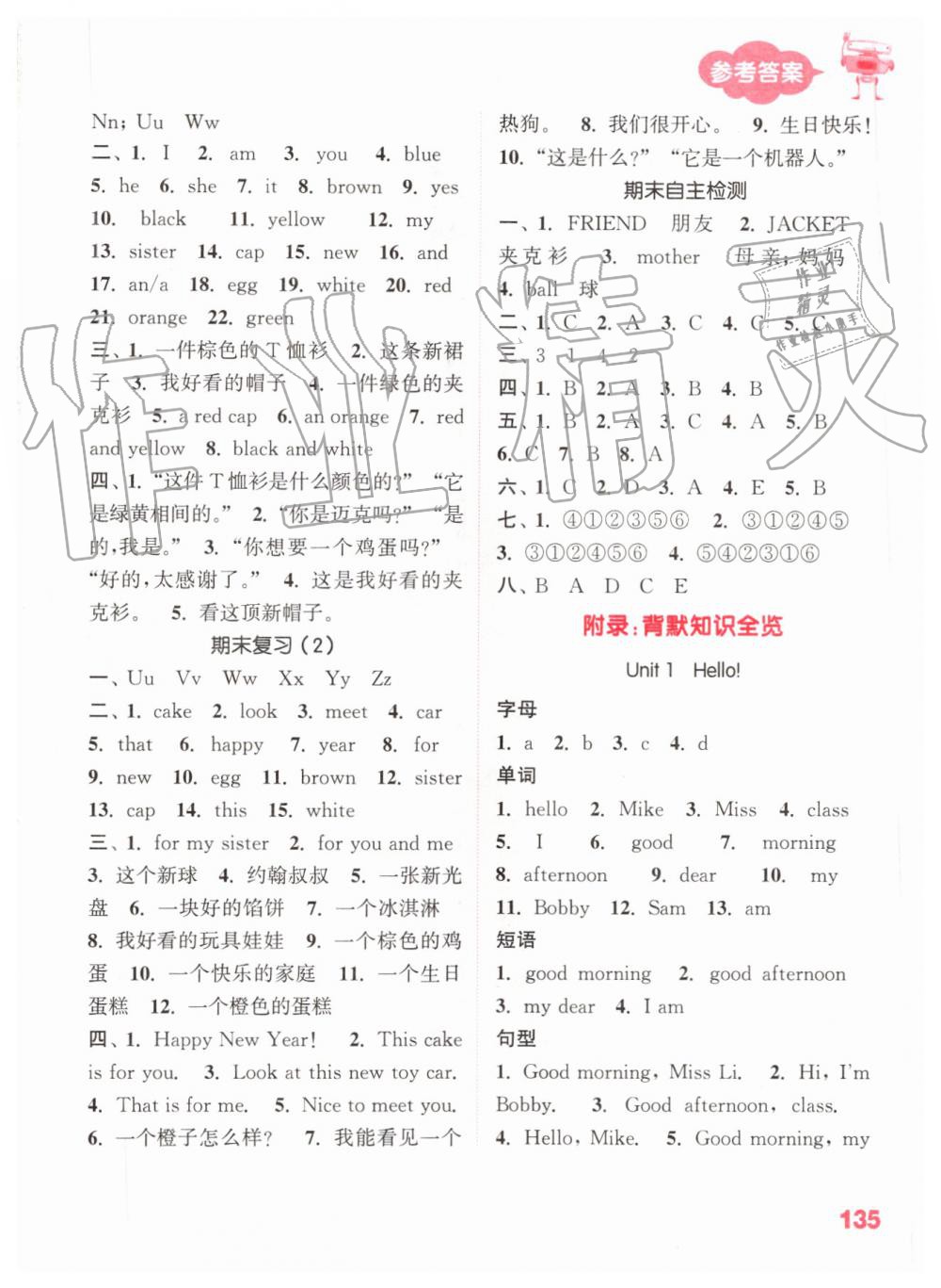 2019年小學(xué)英語默寫能手三年級上冊譯林版 第13頁