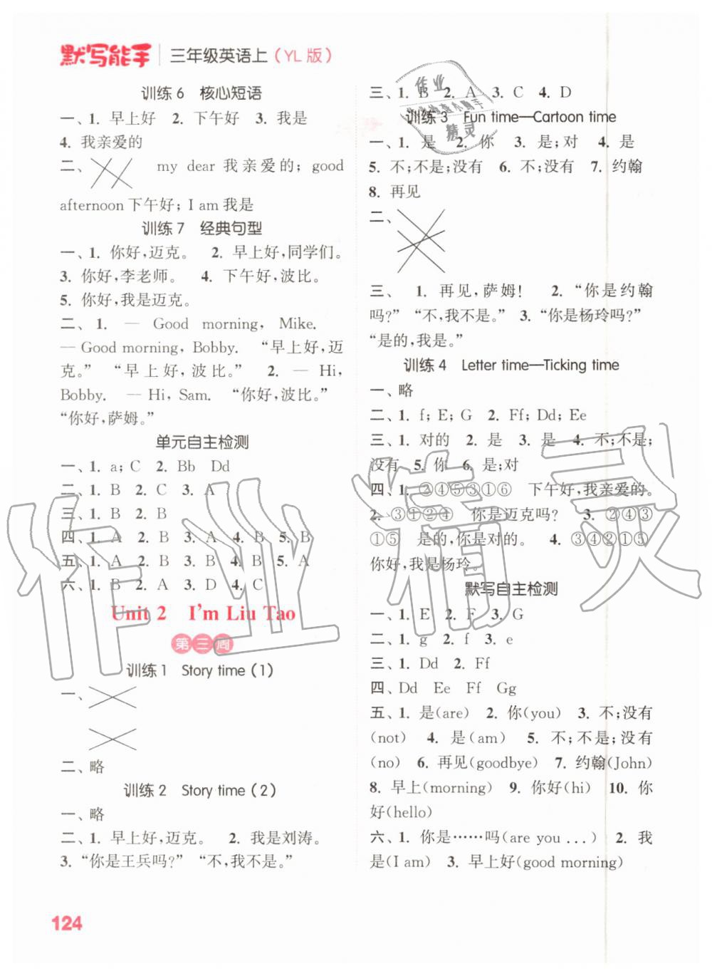 2019年小學英語默寫能手三年級上冊譯林版 第2頁