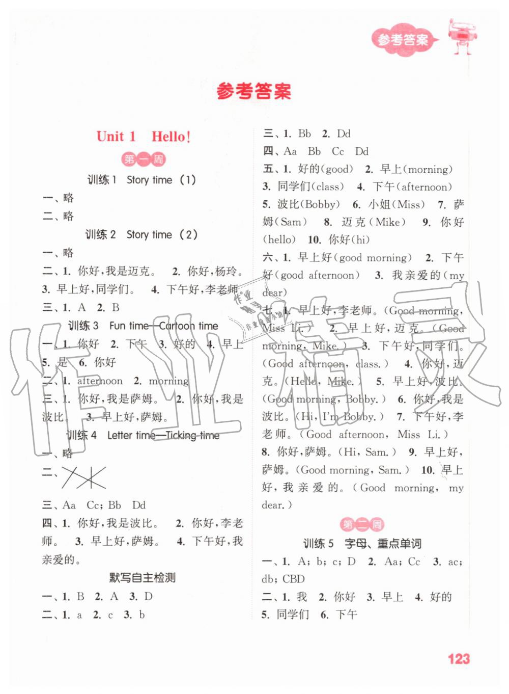 2019年小學(xué)英語默寫能手三年級上冊譯林版 第1頁