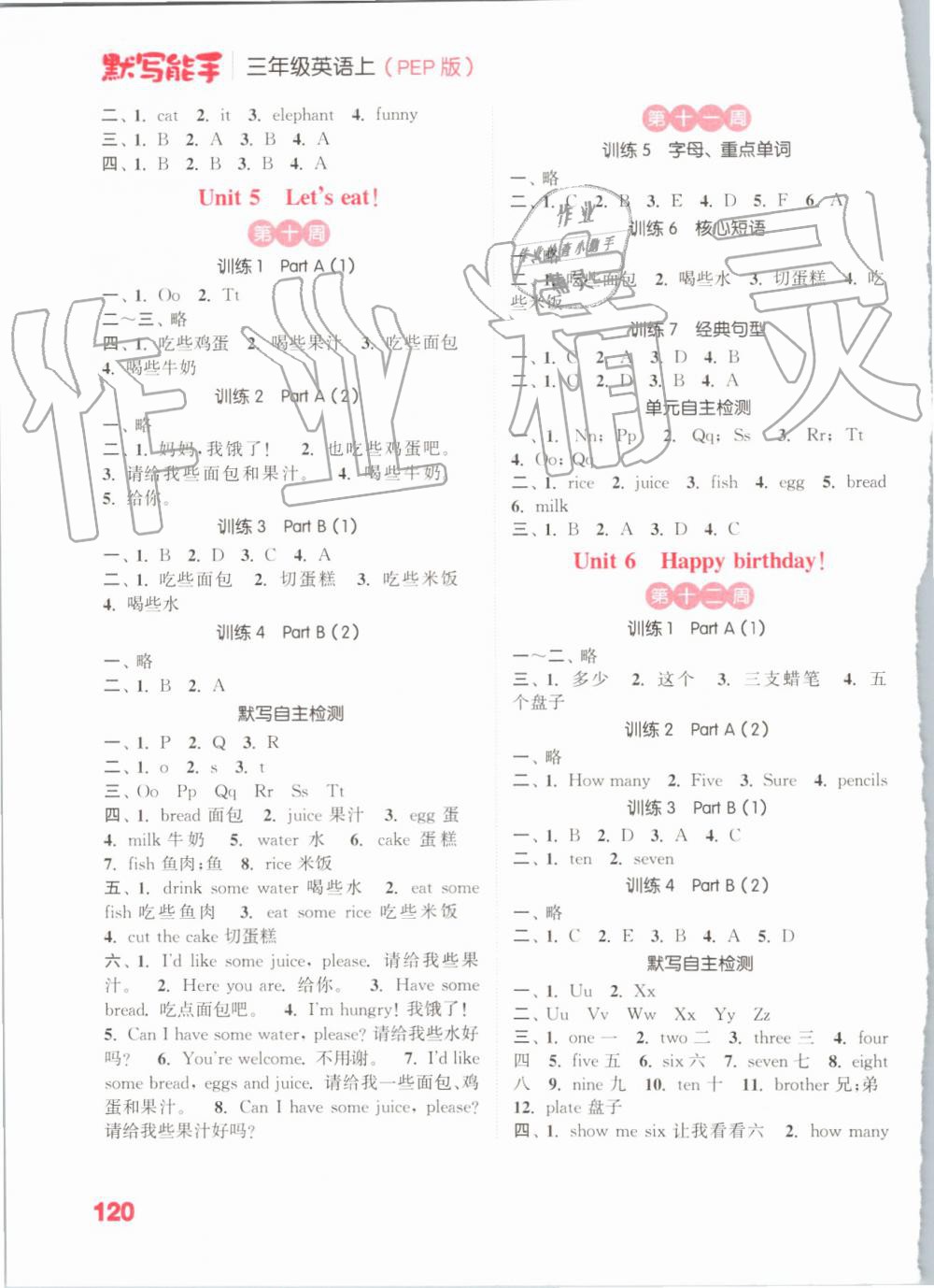 2019年小學(xué)英語(yǔ)默寫能手三年級(jí)上冊(cè)人教PEP版 第4頁(yè)