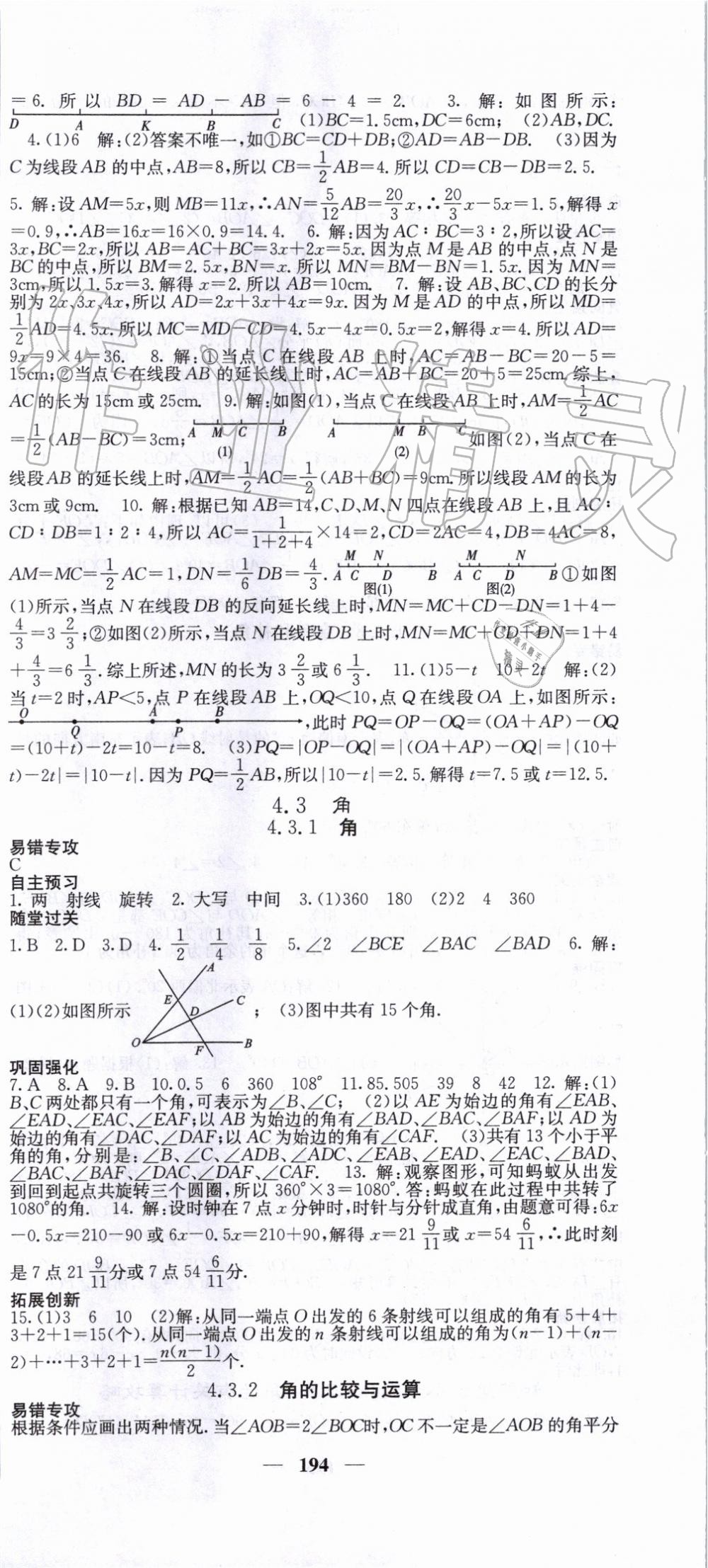 2019年課堂點睛七年級數(shù)學上冊人教版 第21頁