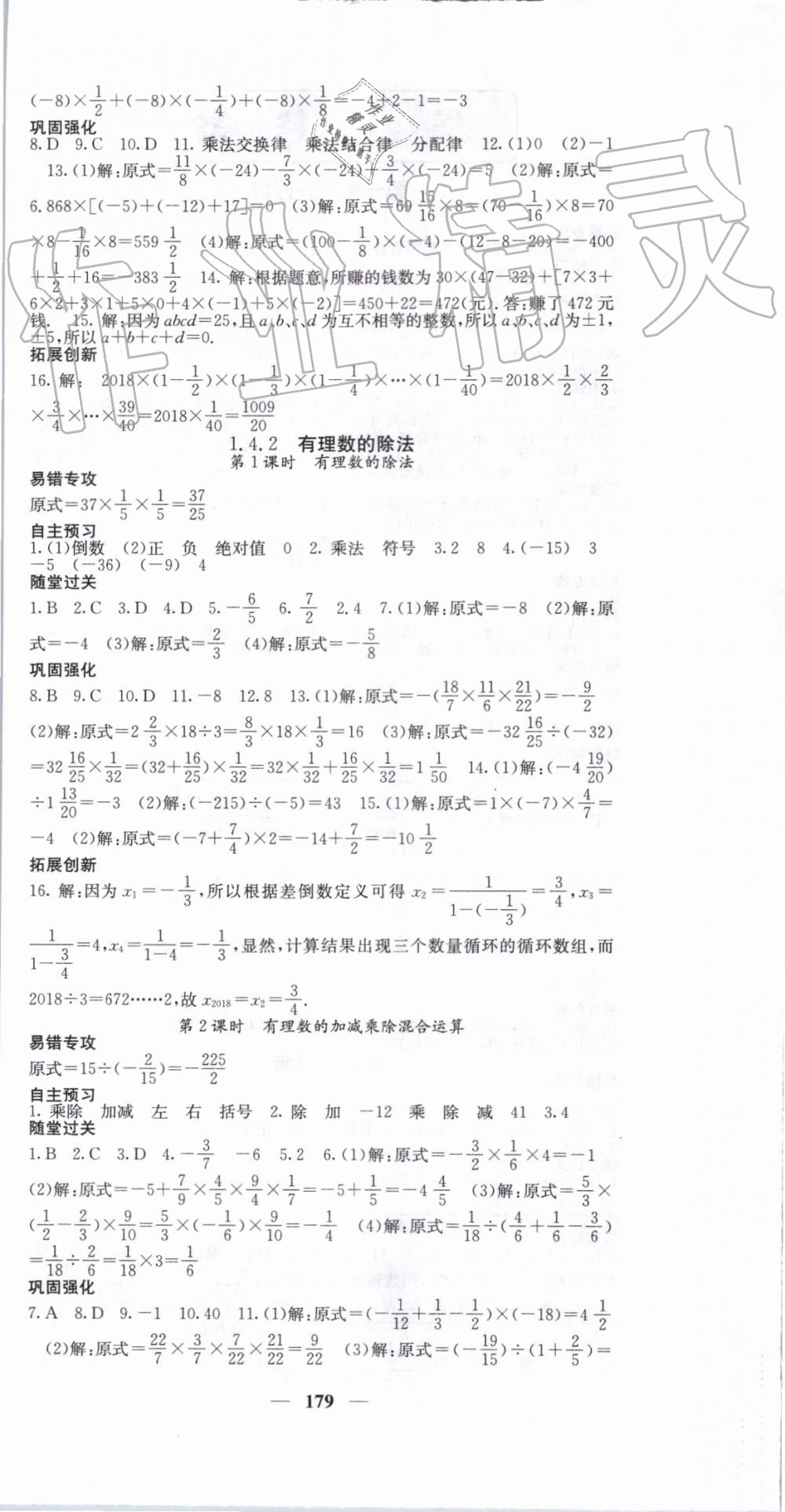 2019年課堂點睛七年級數(shù)學上冊人教版 第6頁