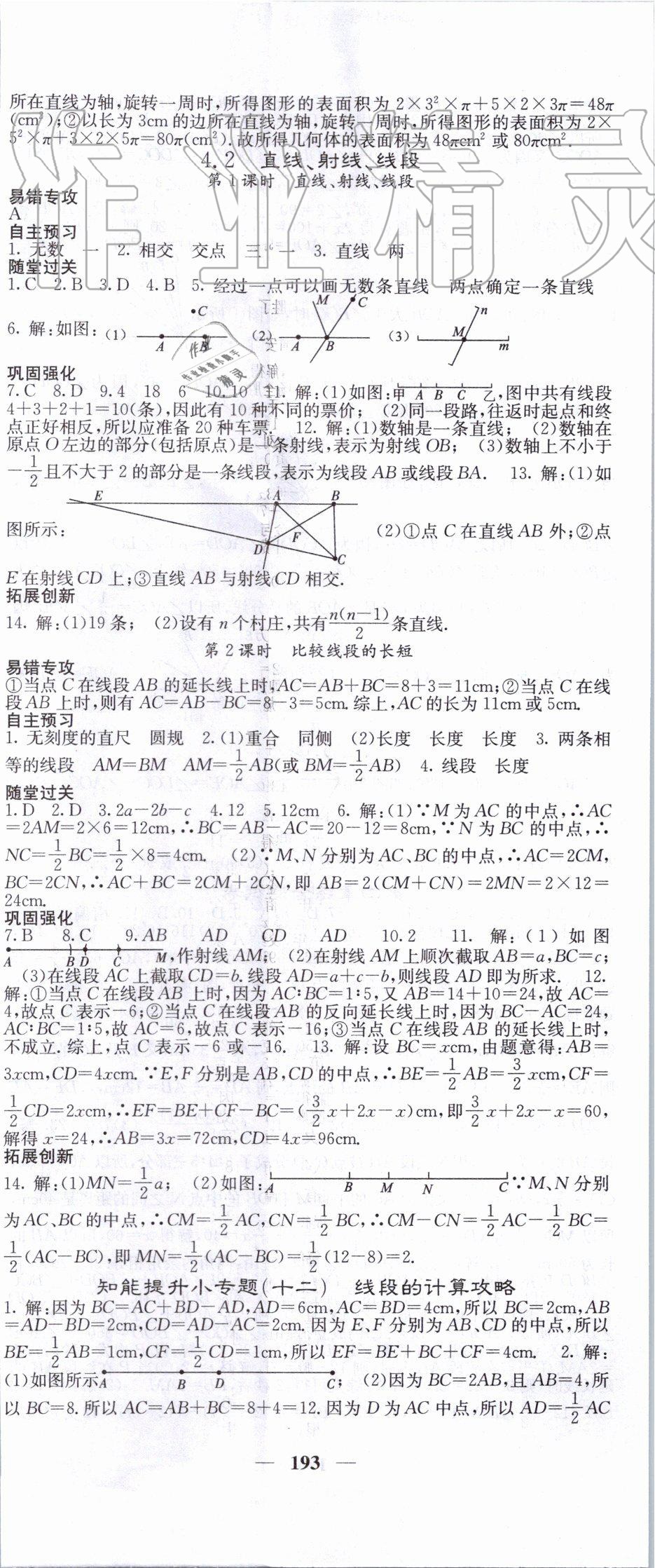 2019年課堂點睛七年級數(shù)學上冊人教版 第20頁