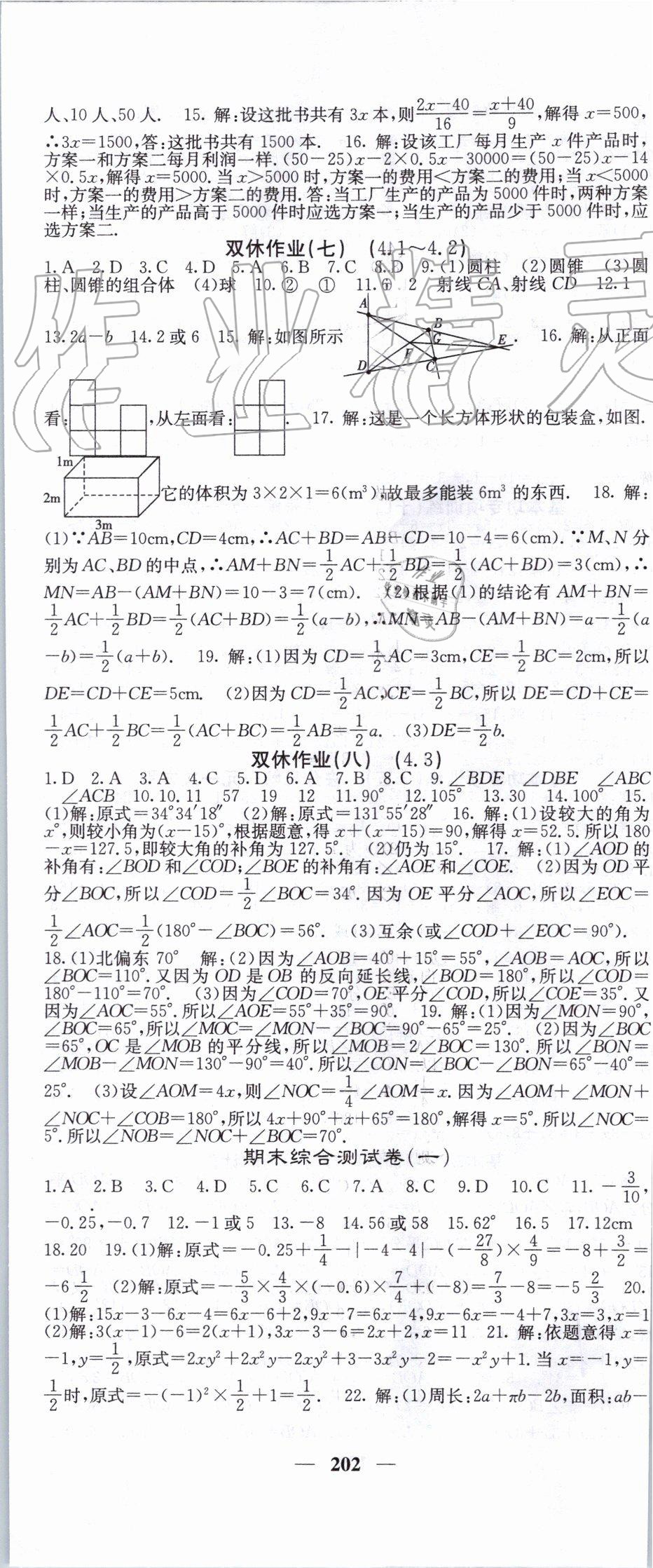 2019年課堂點睛七年級數(shù)學(xué)上冊人教版 第29頁