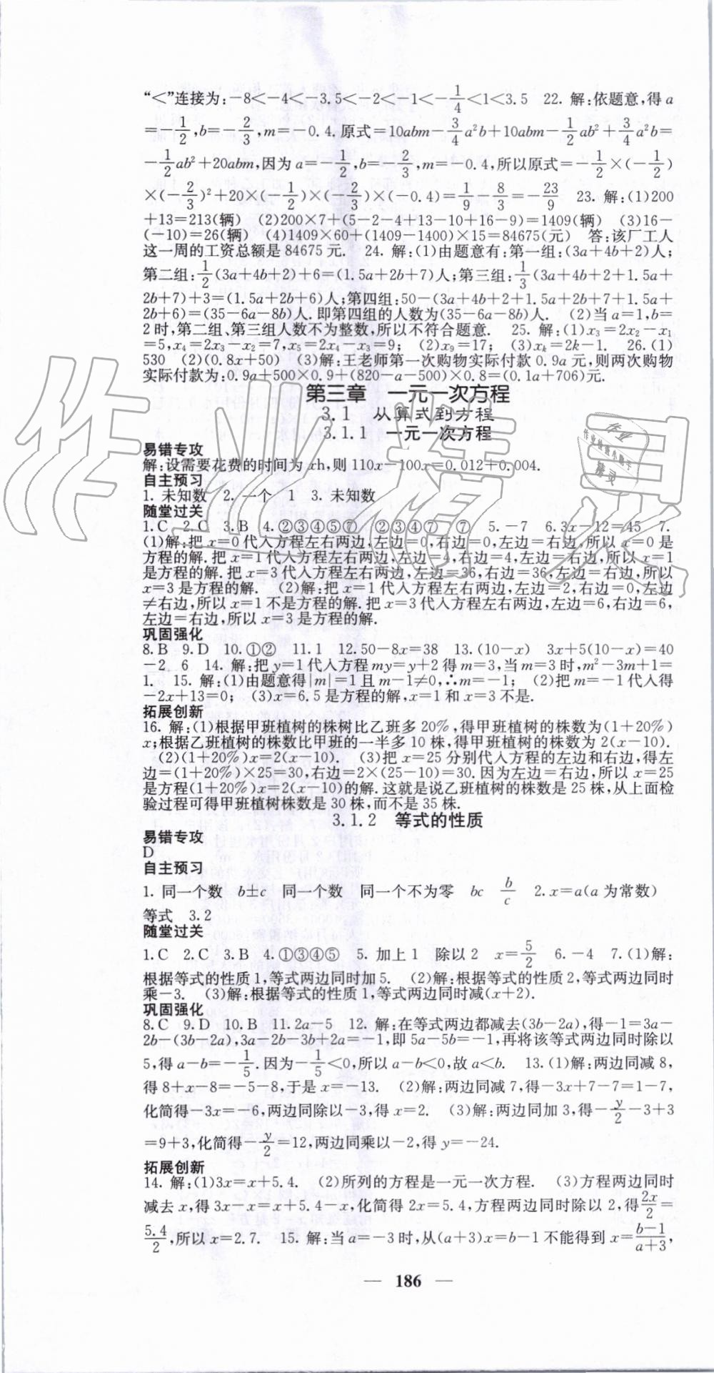 2019年課堂點睛七年級數學上冊人教版 第13頁