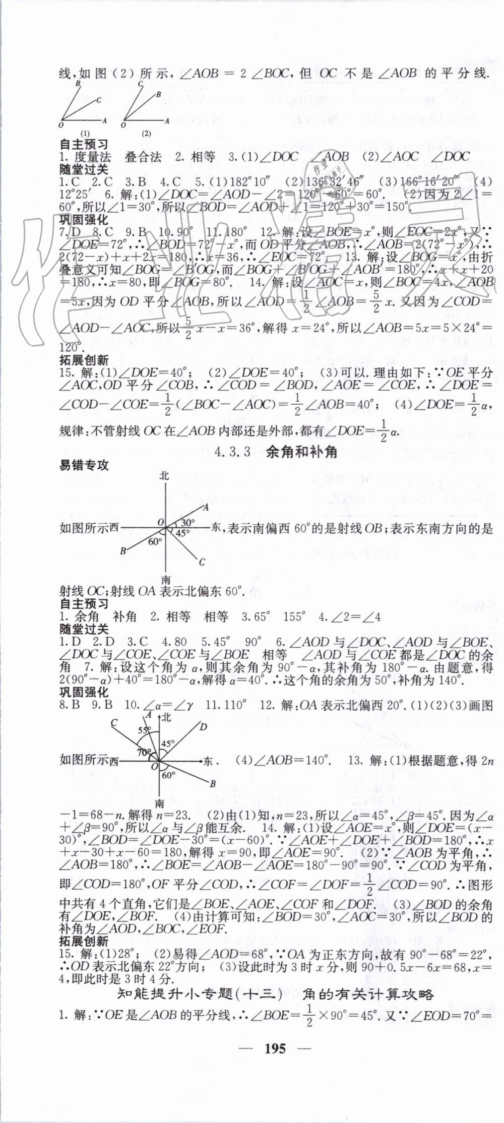 2019年課堂點(diǎn)睛七年級(jí)數(shù)學(xué)上冊(cè)人教版 第22頁