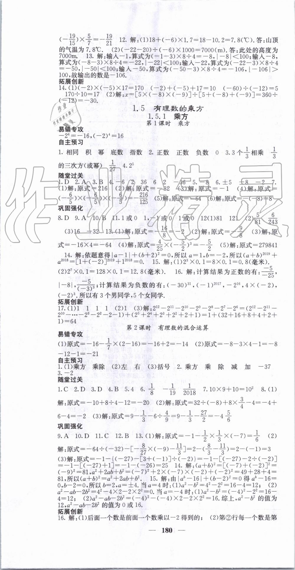 2019年課堂點睛七年級數(shù)學上冊人教版 第7頁