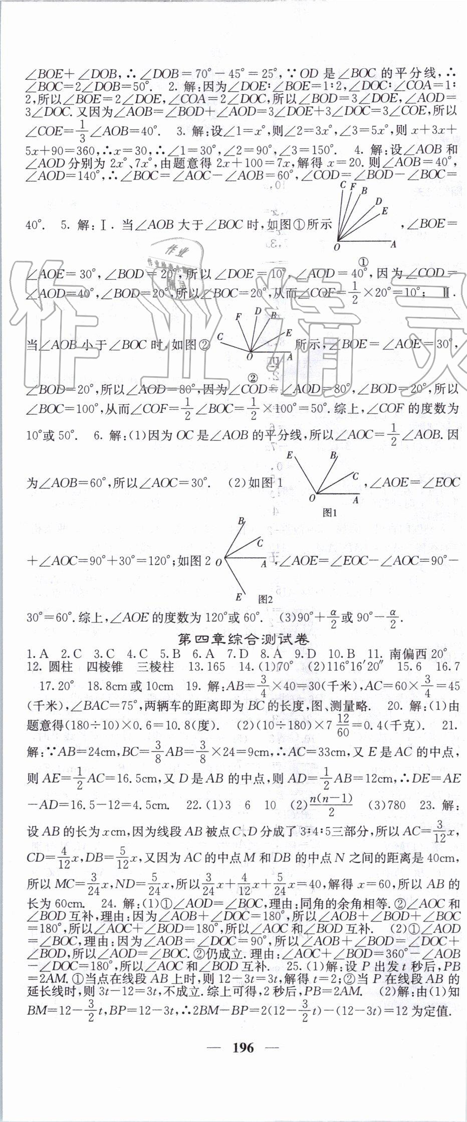 2019年課堂點睛七年級數(shù)學(xué)上冊人教版 第23頁