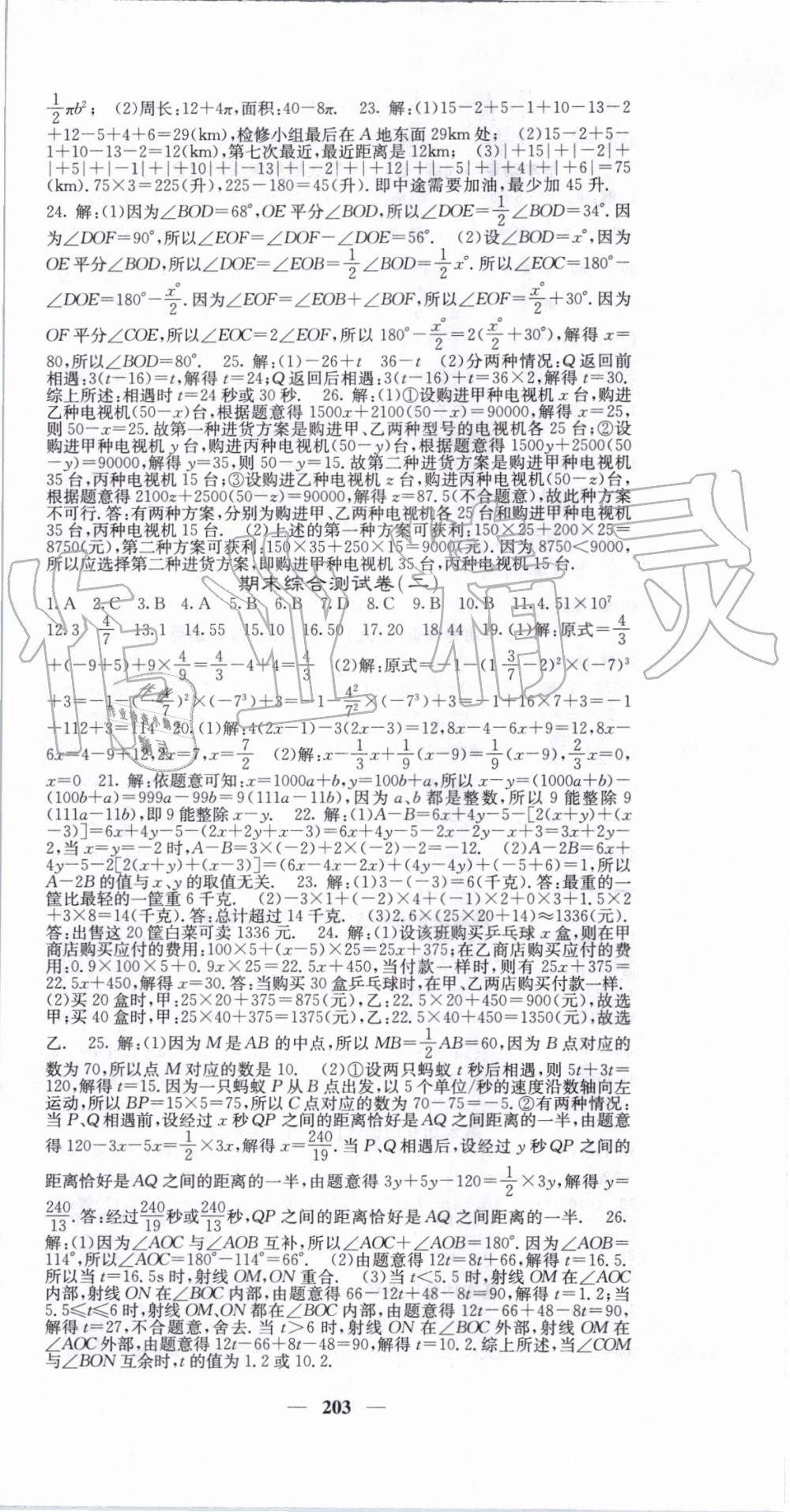 2019年課堂點睛七年級數(shù)學(xué)上冊人教版 第30頁