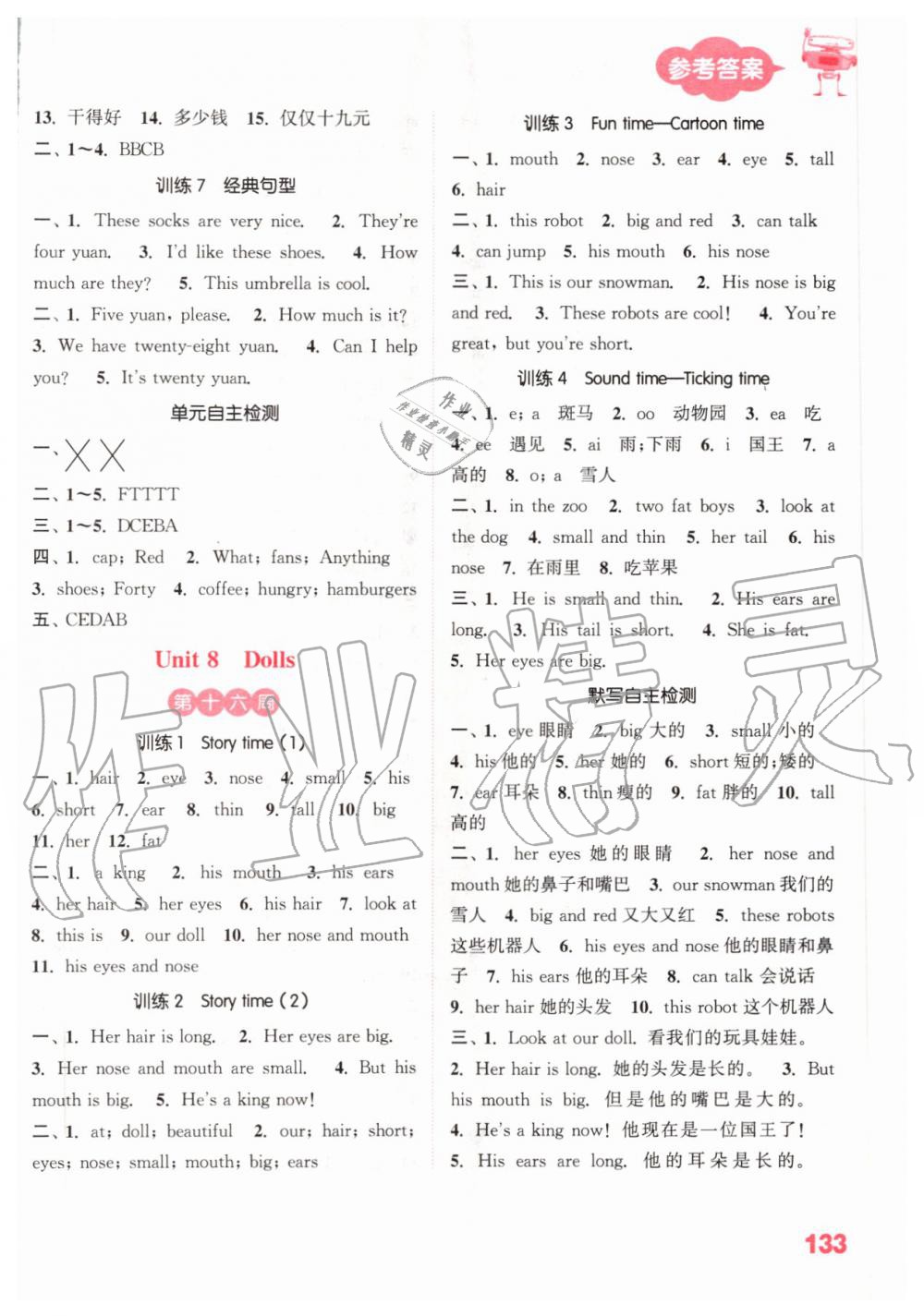 2019年小學(xué)英語(yǔ)默寫(xiě)能手四年級(jí)上冊(cè)譯林版 第11頁(yè)