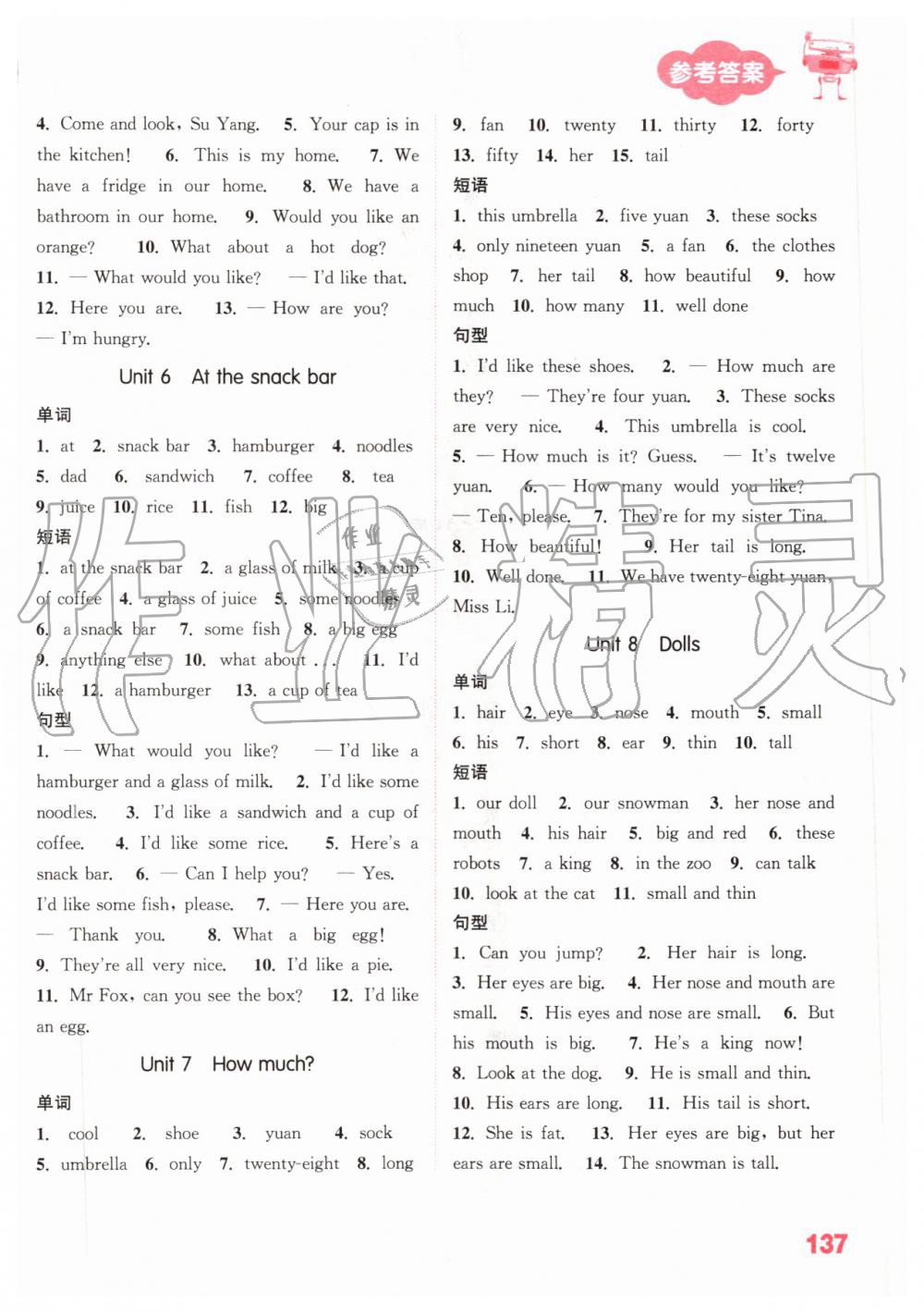 2019年小學(xué)英語(yǔ)默寫(xiě)能手四年級(jí)上冊(cè)譯林版 第15頁(yè)