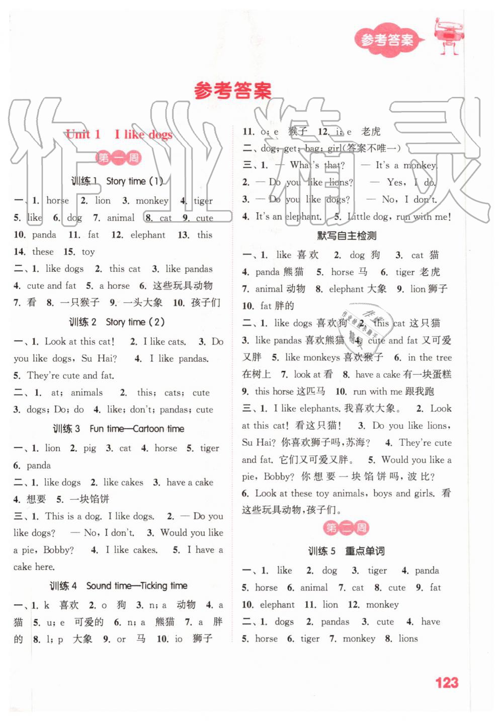 2019年小學(xué)英語(yǔ)默寫(xiě)能手四年級(jí)上冊(cè)譯林版 第1頁(yè)