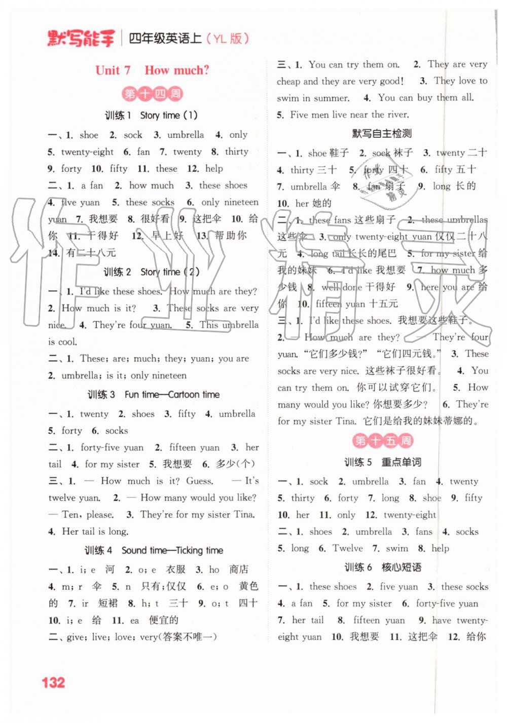 2019年小學(xué)英語默寫能手四年級(jí)上冊(cè)譯林版 第10頁(yè)