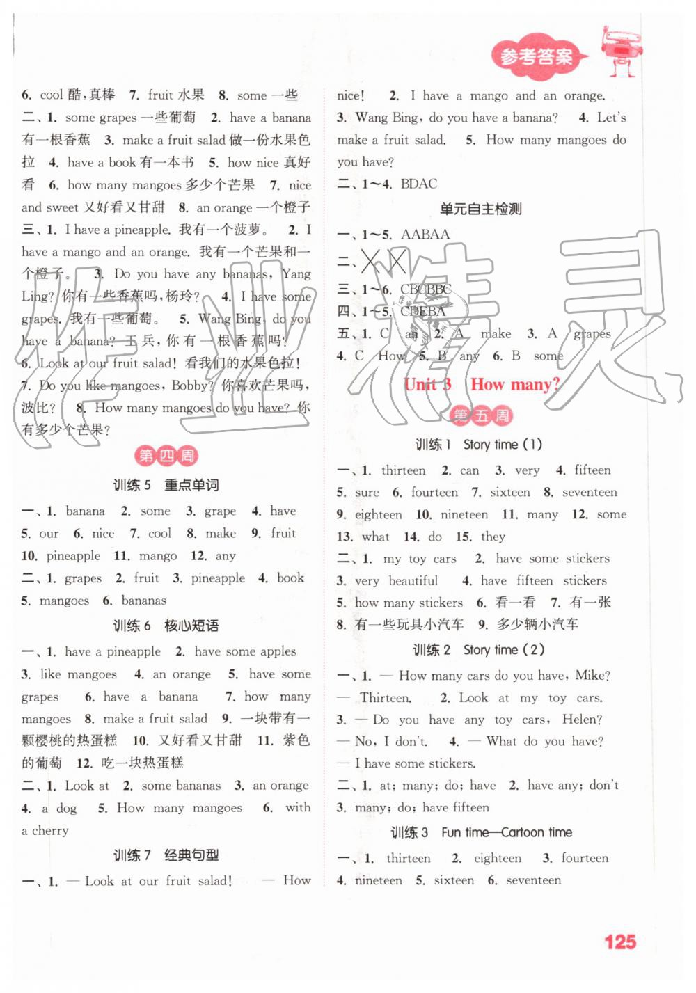 2019年小學(xué)英語默寫能手四年級上冊譯林版 第3頁