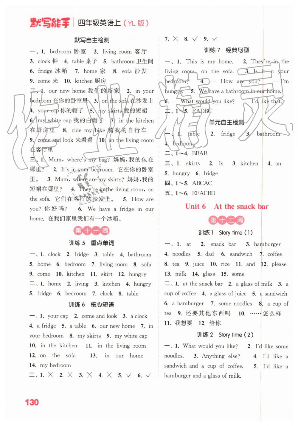 2019年小學(xué)英語(yǔ)默寫(xiě)能手四年級(jí)上冊(cè)譯林版 第8頁(yè)