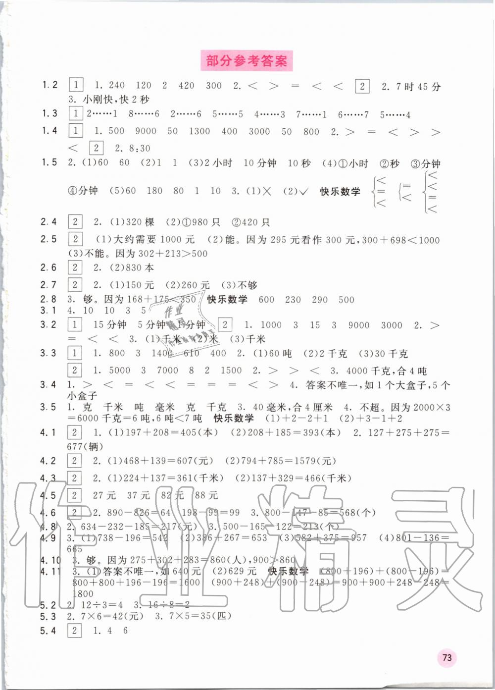 2019年快乐口算三年级数学上册人教版A版 第73页