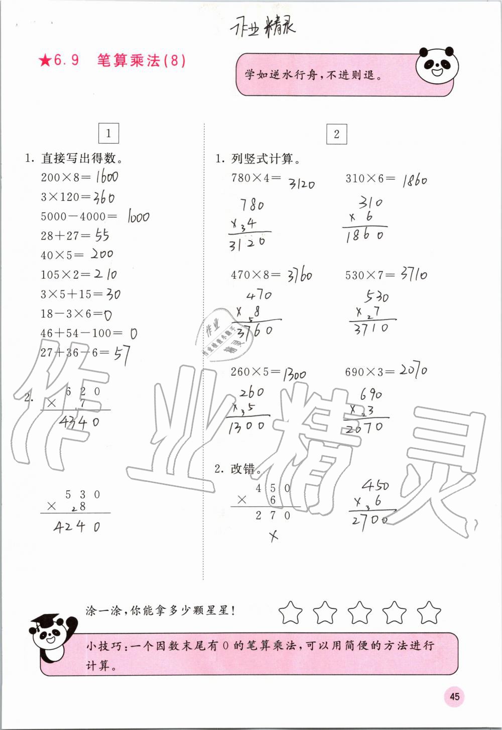 2019年快乐口算三年级数学上册人教版A版 第45页