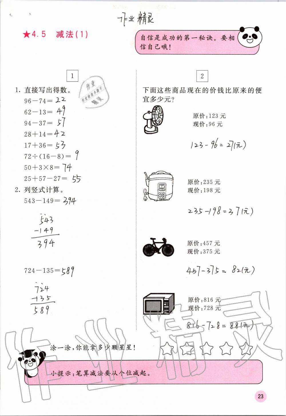 2019年快乐口算三年级数学上册人教版A版 第23页