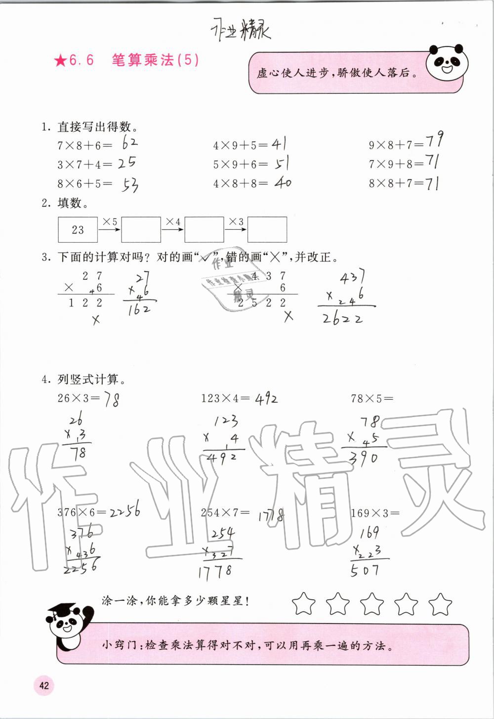 2019年快樂口算三年級(jí)數(shù)學(xué)上冊(cè)人教版A版 第42頁