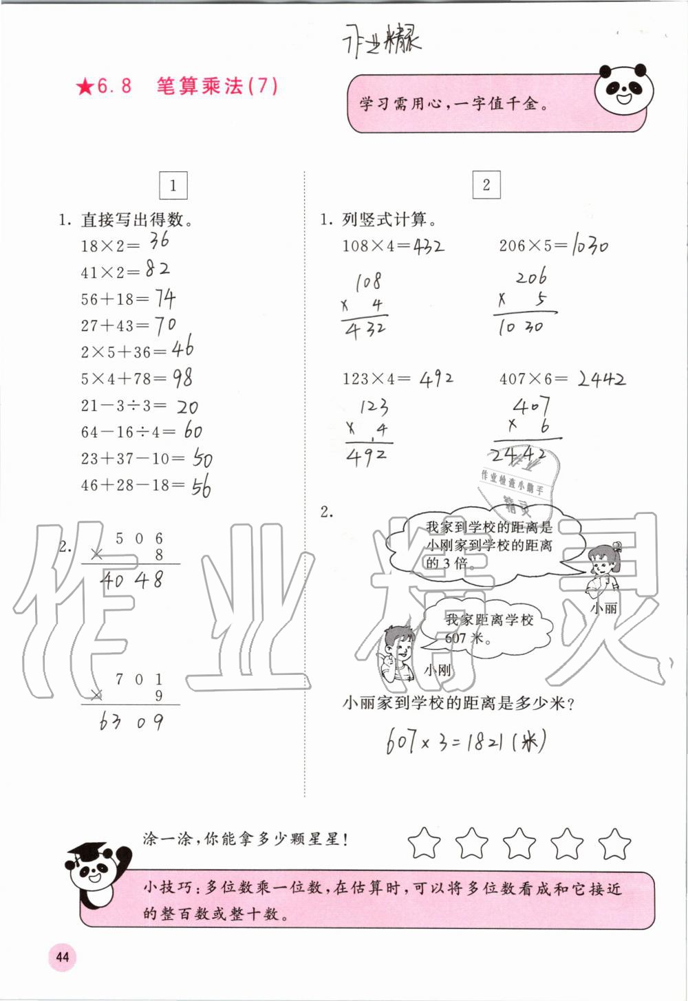 2019年快乐口算三年级数学上册人教版A版 第44页