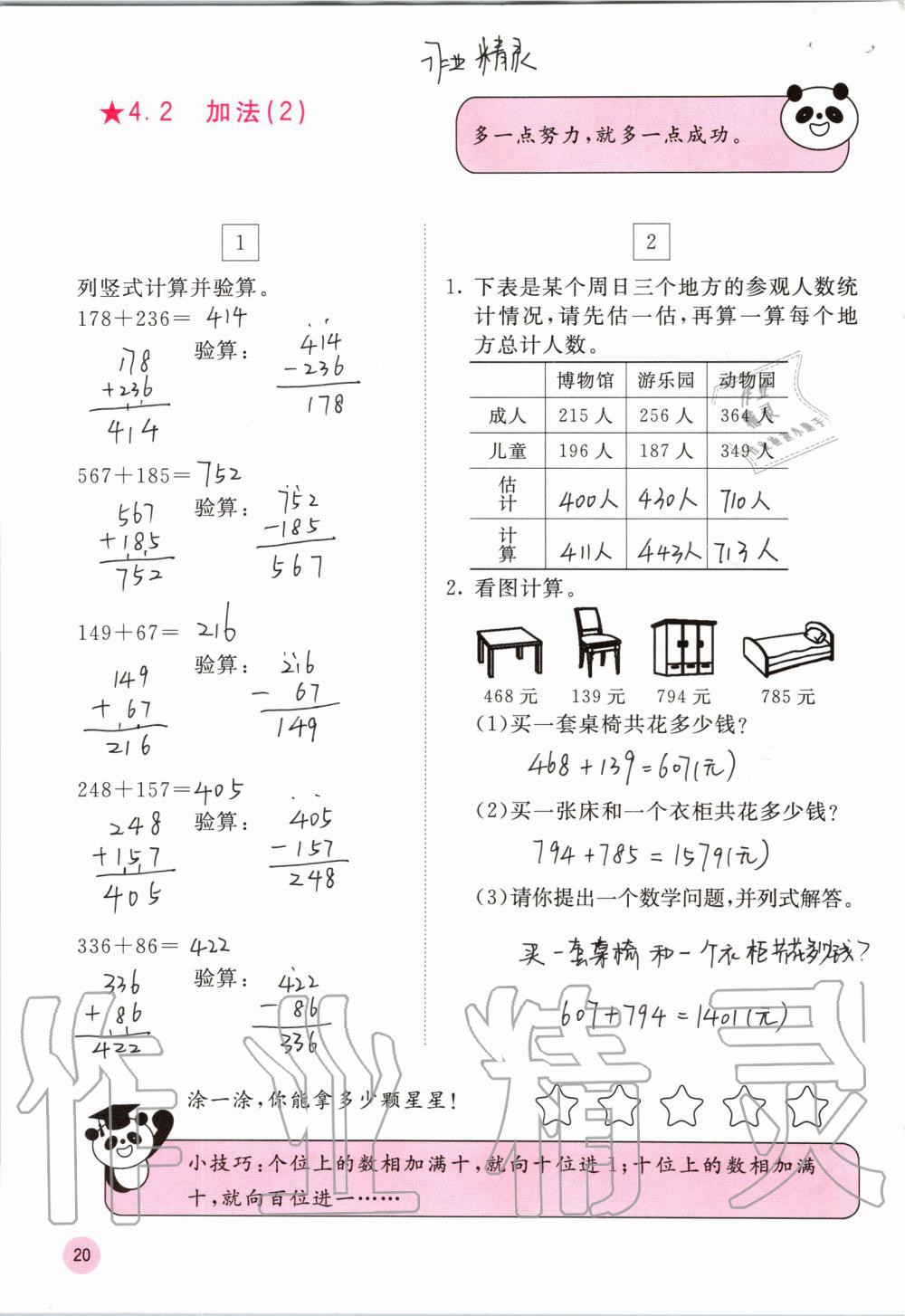 2019年快乐口算三年级数学上册人教版A版 第20页