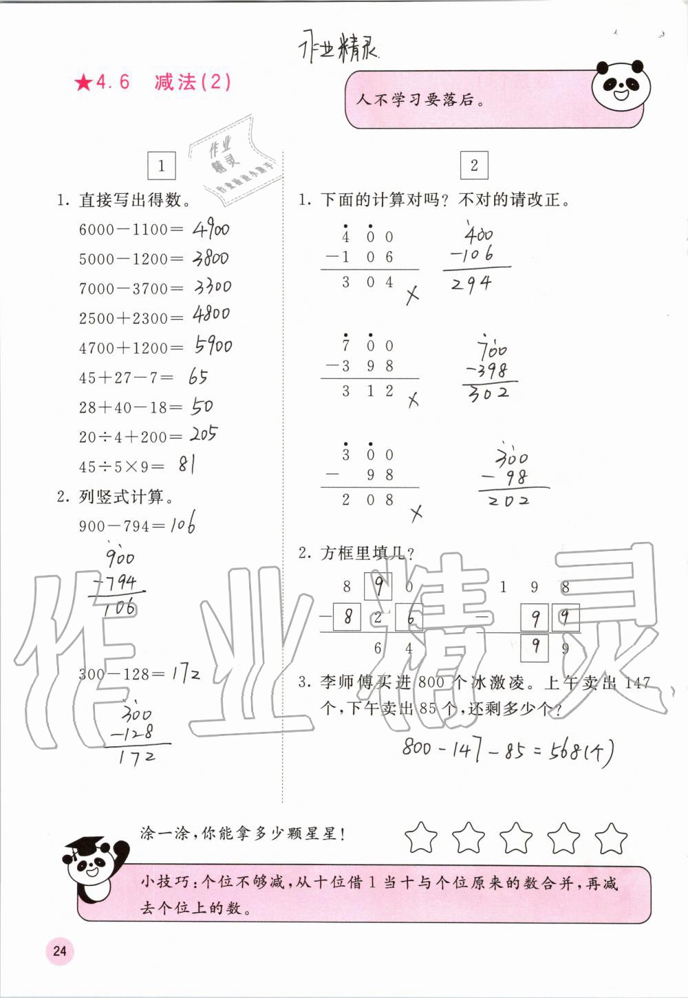 2019年快乐口算三年级数学上册人教版A版 第24页