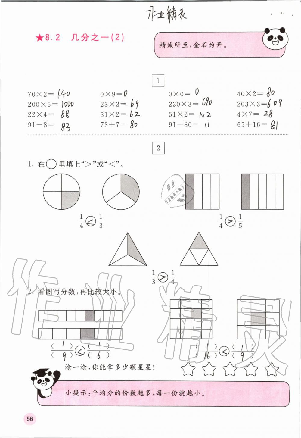 2019年快樂口算三年級(jí)數(shù)學(xué)上冊(cè)人教版A版 第56頁