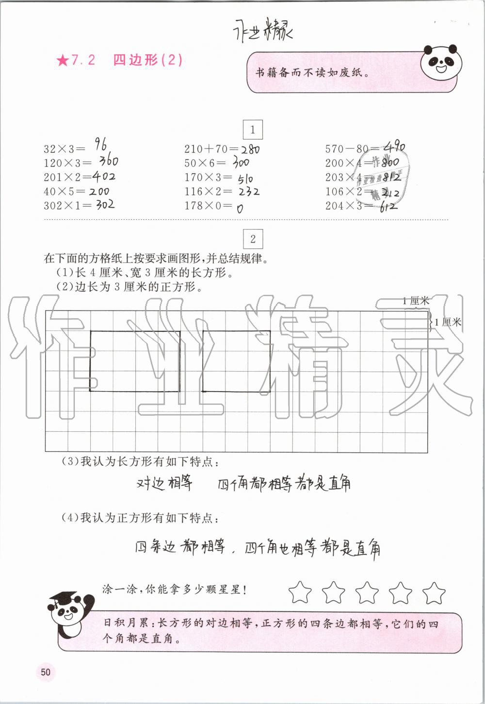 2019年快乐口算三年级数学上册人教版A版 第50页