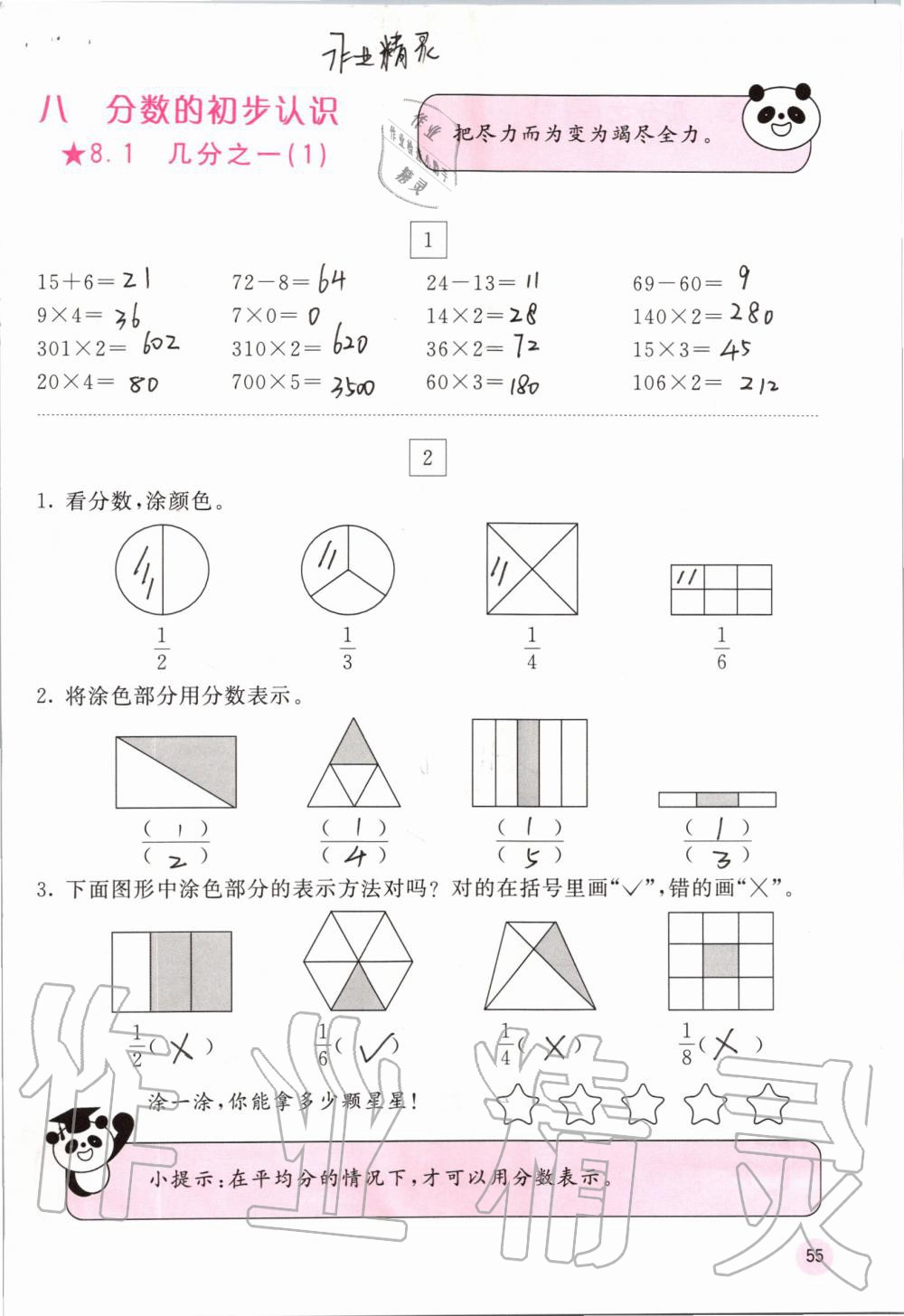 2019年快乐口算三年级数学上册人教版A版 第55页