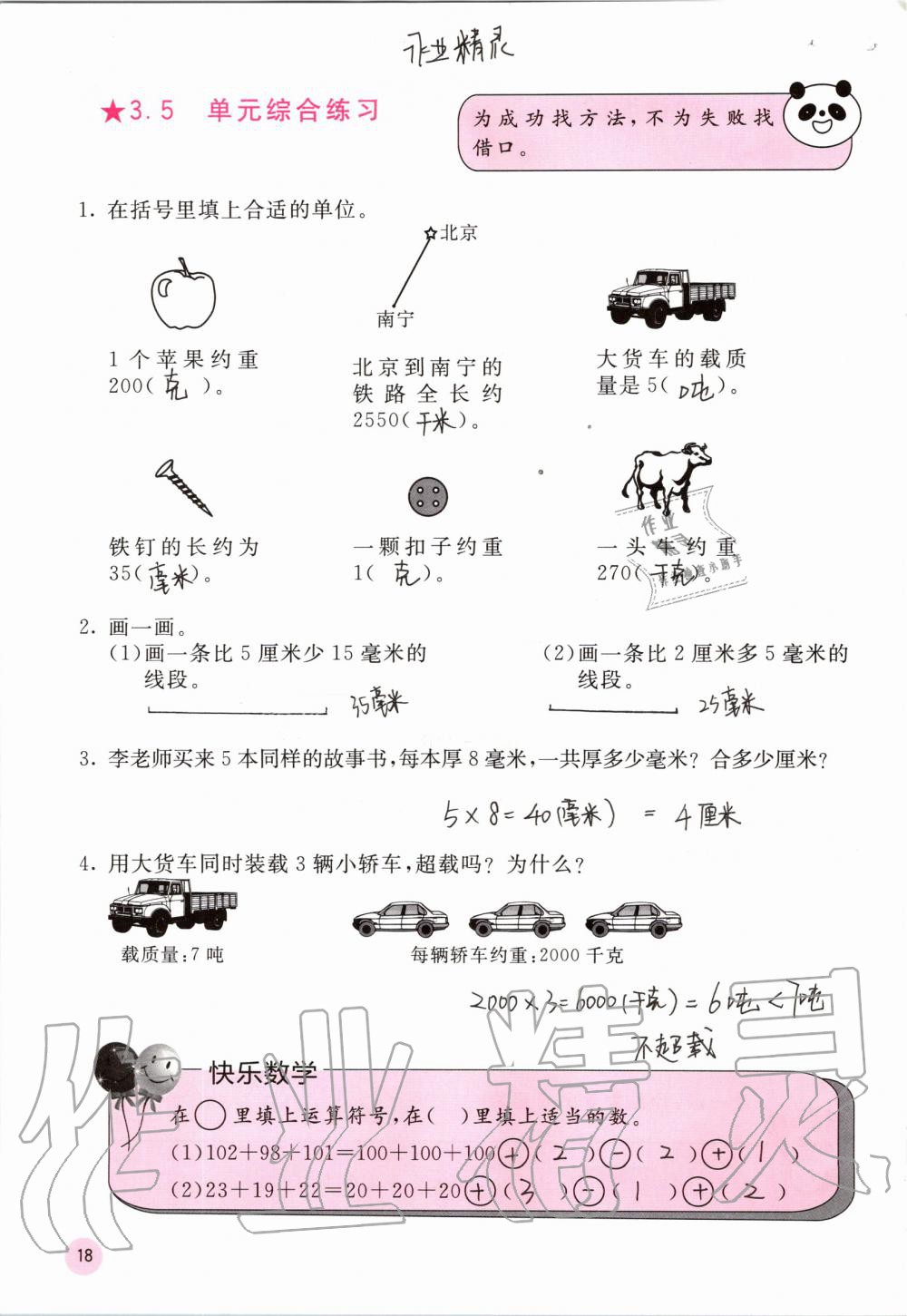 2019年快乐口算三年级数学上册人教版A版 第18页