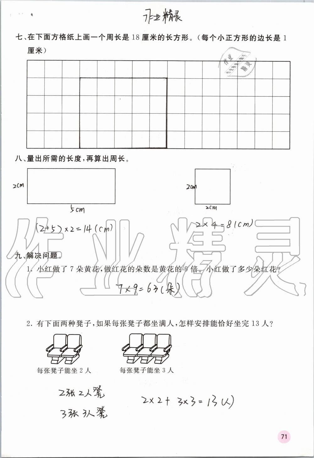 2019年快乐口算三年级数学上册人教版A版 第71页