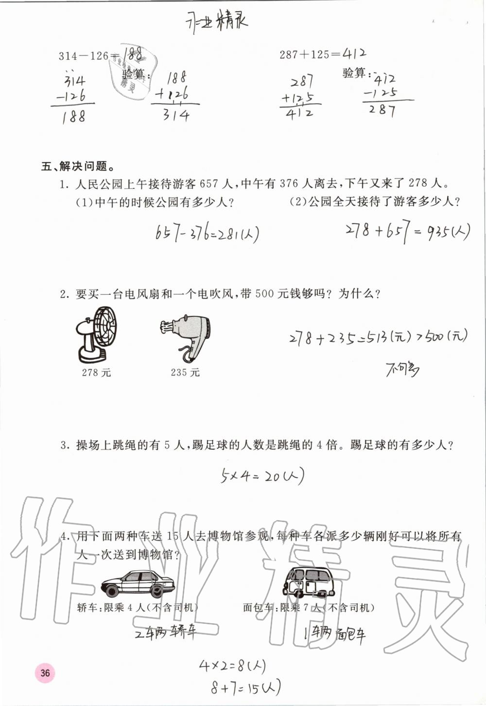 2019年快乐口算三年级数学上册人教版A版 第36页