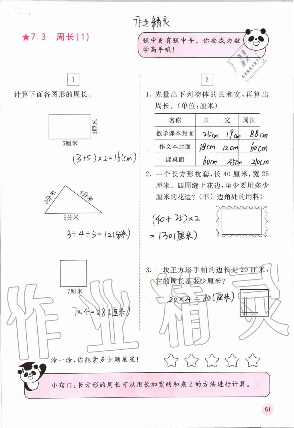 2019年快樂口算三年級數(shù)學(xué)上冊人教版A版 第51頁