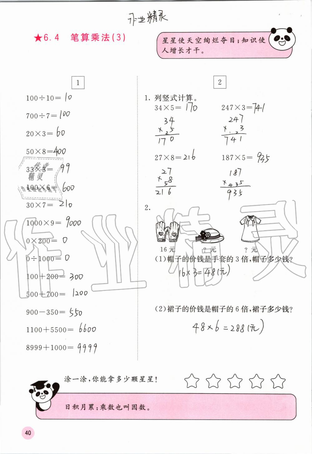 2019年快樂口算三年級數(shù)學(xué)上冊人教版A版 第40頁