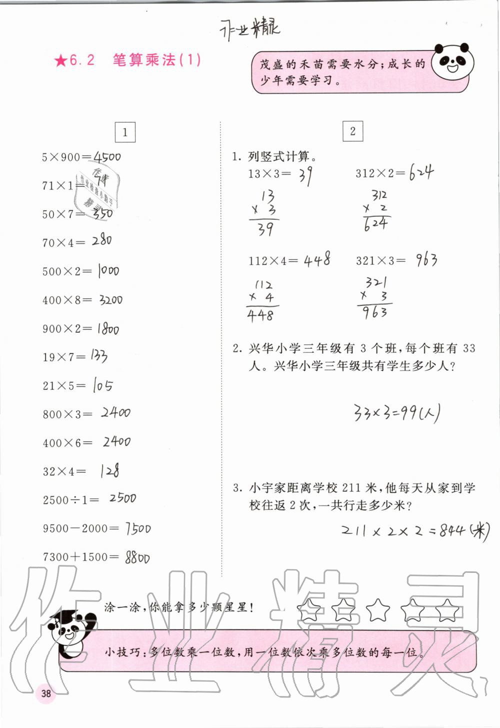 2019年快乐口算三年级数学上册人教版A版 第38页