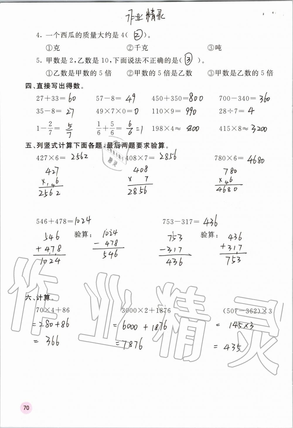 2019年快乐口算三年级数学上册人教版A版 第70页