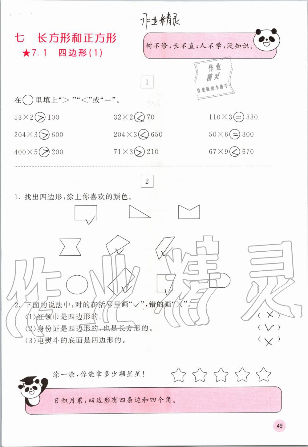 2019年快乐口算三年级数学上册人教版A版 第49页