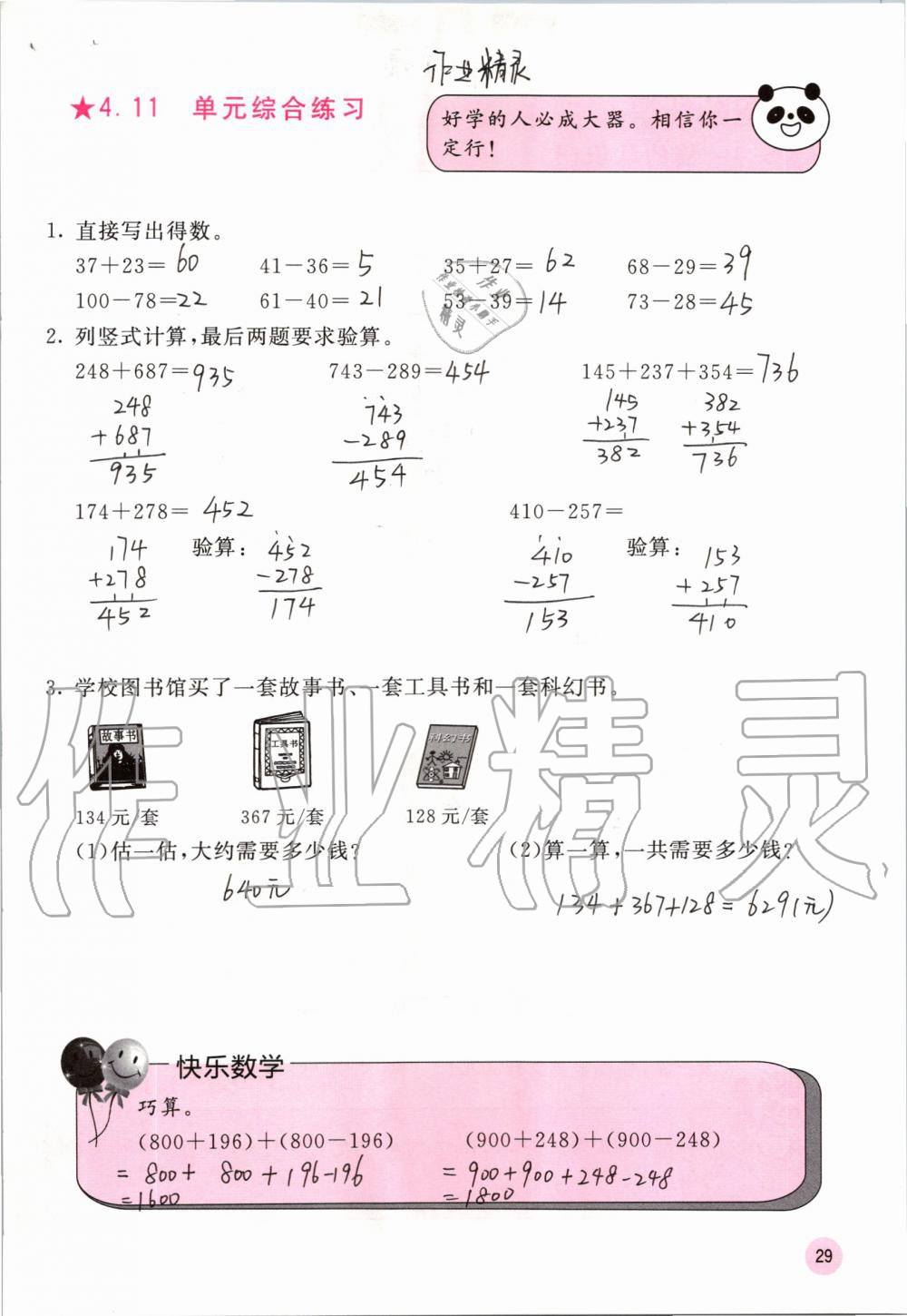 2019年快乐口算三年级数学上册人教版A版 第29页