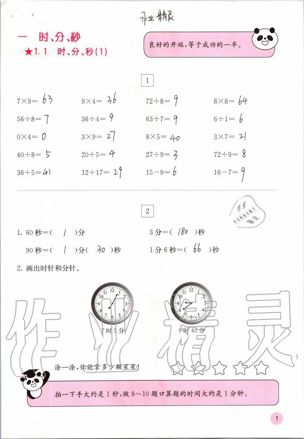 2019年快乐口算三年级数学上册人教版A版 第1页