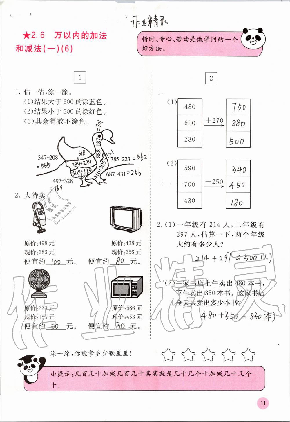 2019年快乐口算三年级数学上册人教版A版 第11页