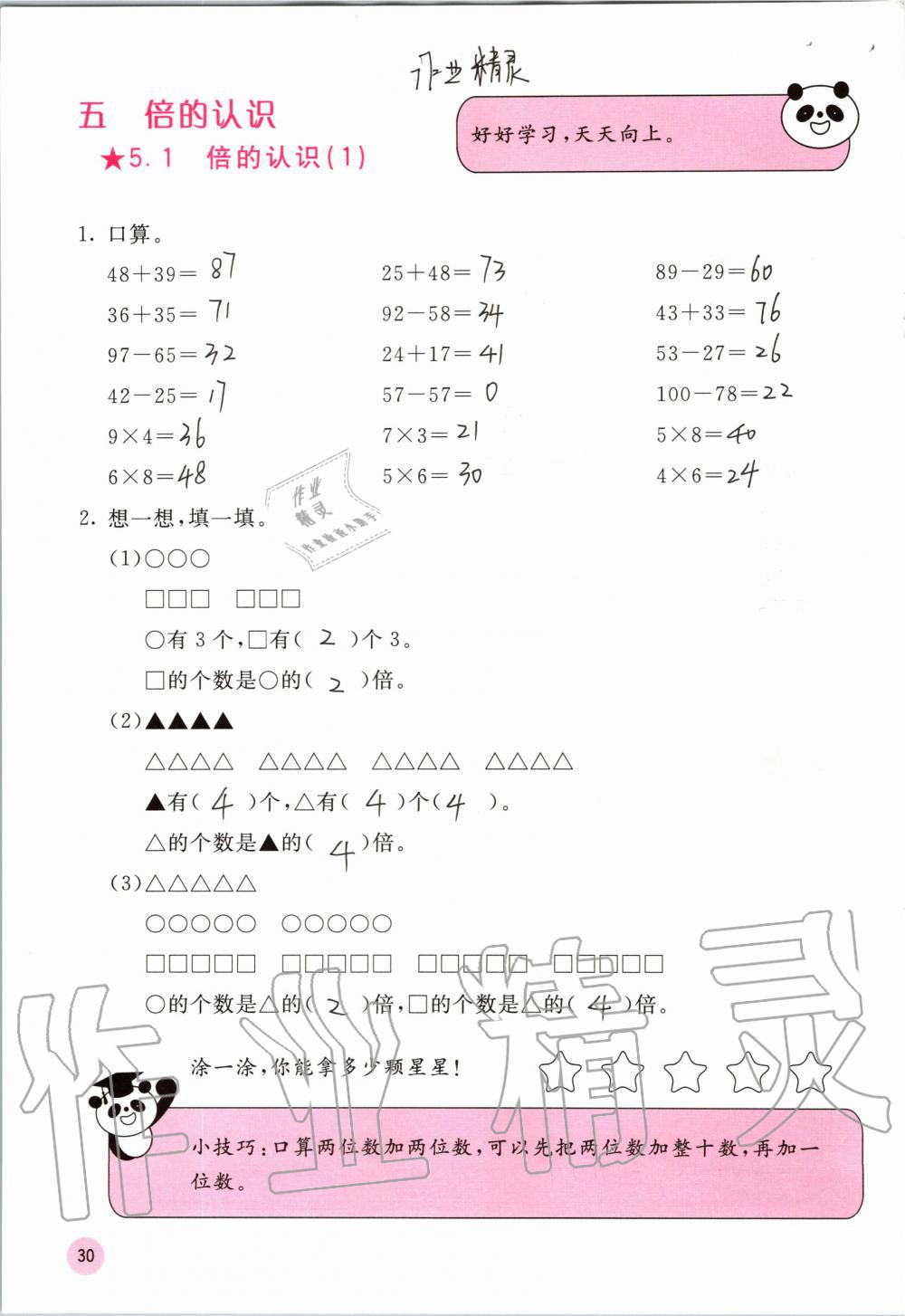 2019年快乐口算三年级数学上册人教版A版 第30页