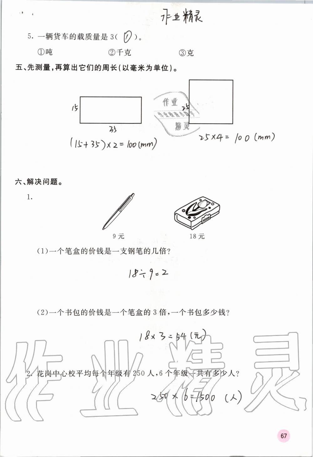 2019年快乐口算三年级数学上册人教版A版 第67页