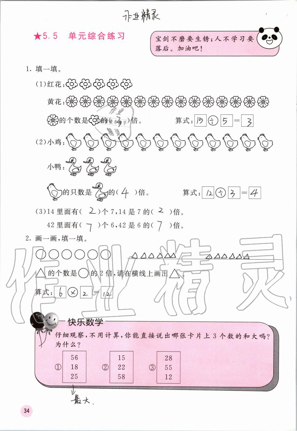 2019年快樂口算三年級數(shù)學上冊人教版A版 第34頁