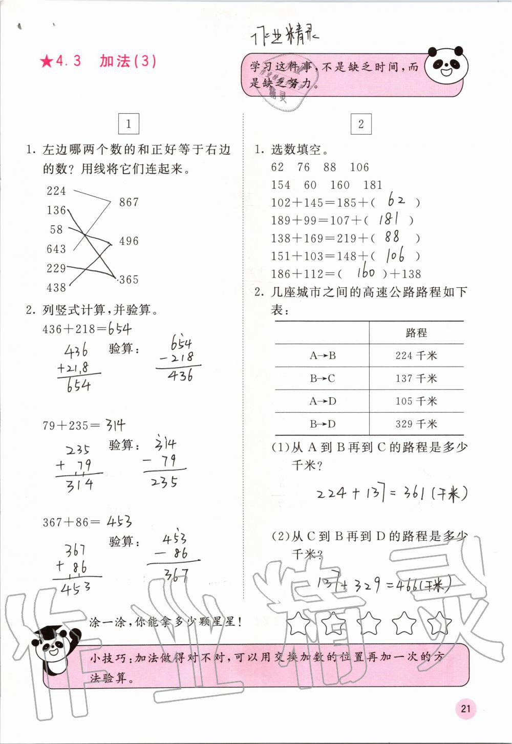 2019年快樂口算三年級數(shù)學上冊人教版A版 第21頁