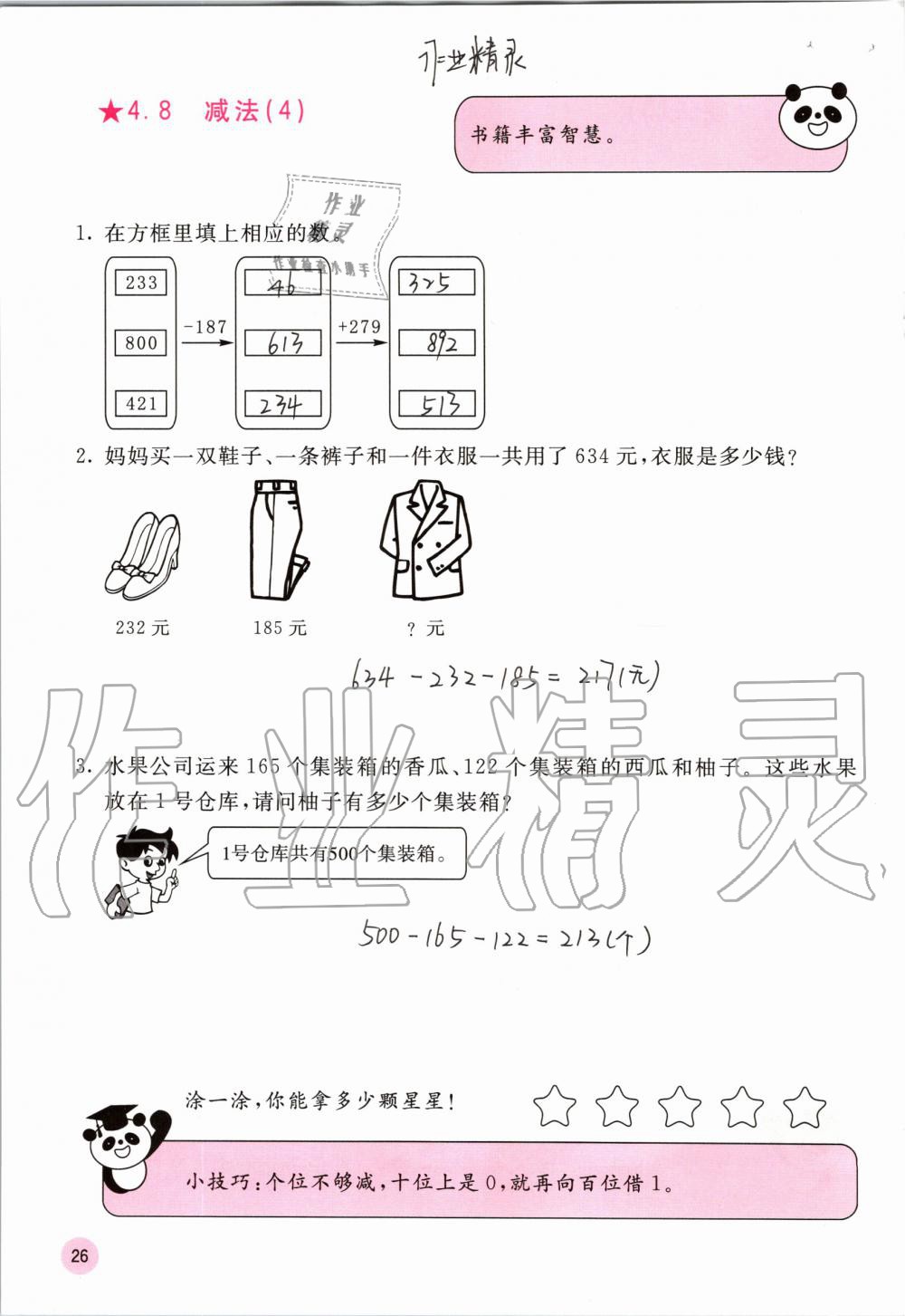 2019年快乐口算三年级数学上册人教版A版 第26页