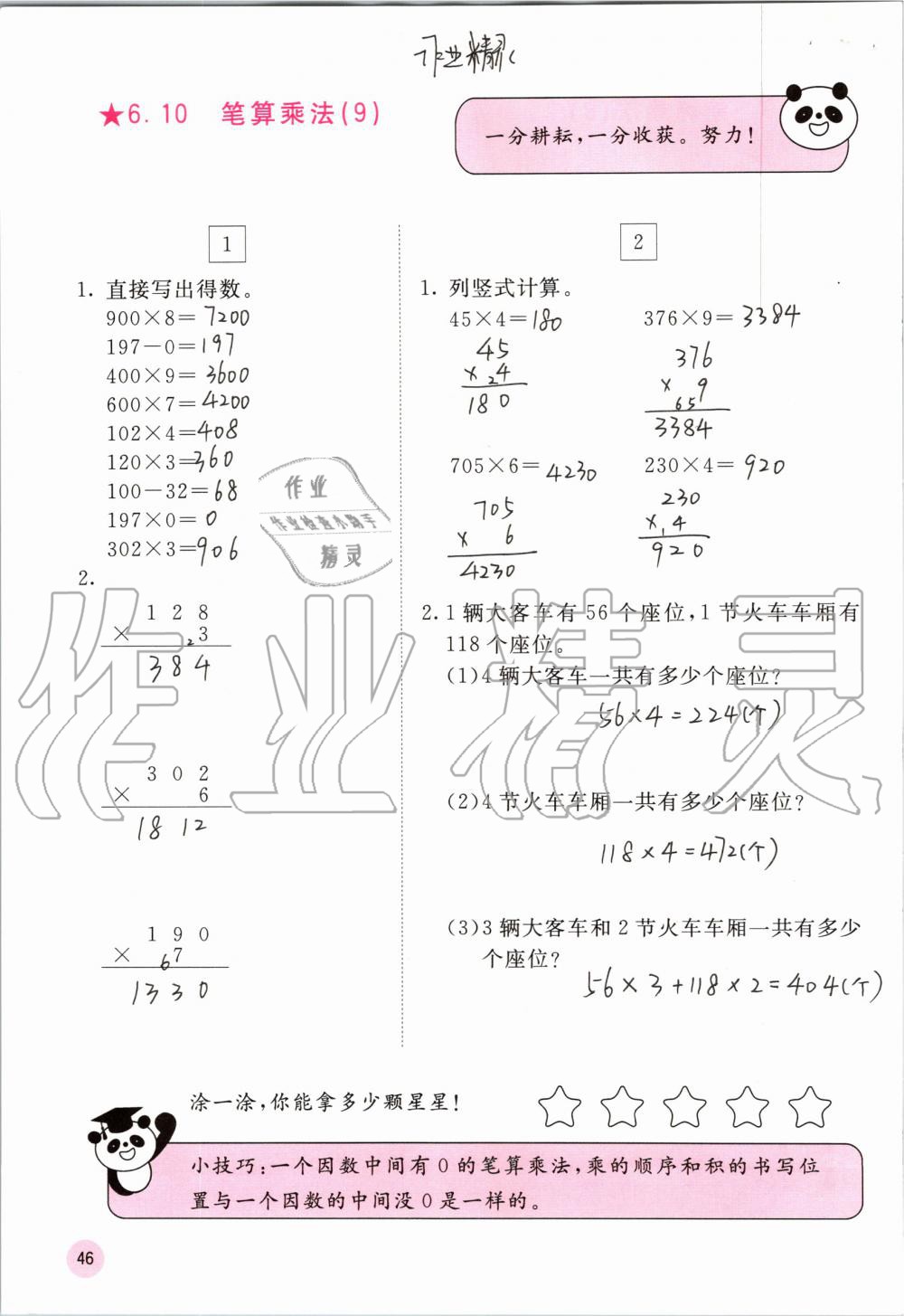 2019年快樂(lè)口算三年級(jí)數(shù)學(xué)上冊(cè)人教版A版 第46頁(yè)