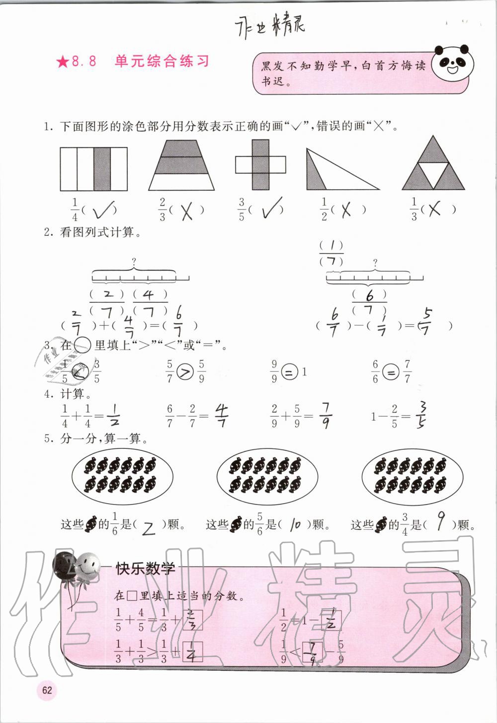 2019年快乐口算三年级数学上册人教版A版 第62页